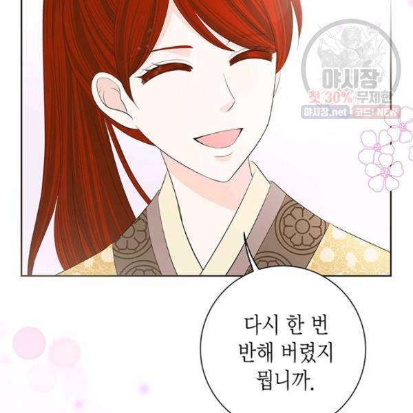 태자, 첩이 되겠습니다 35화 20