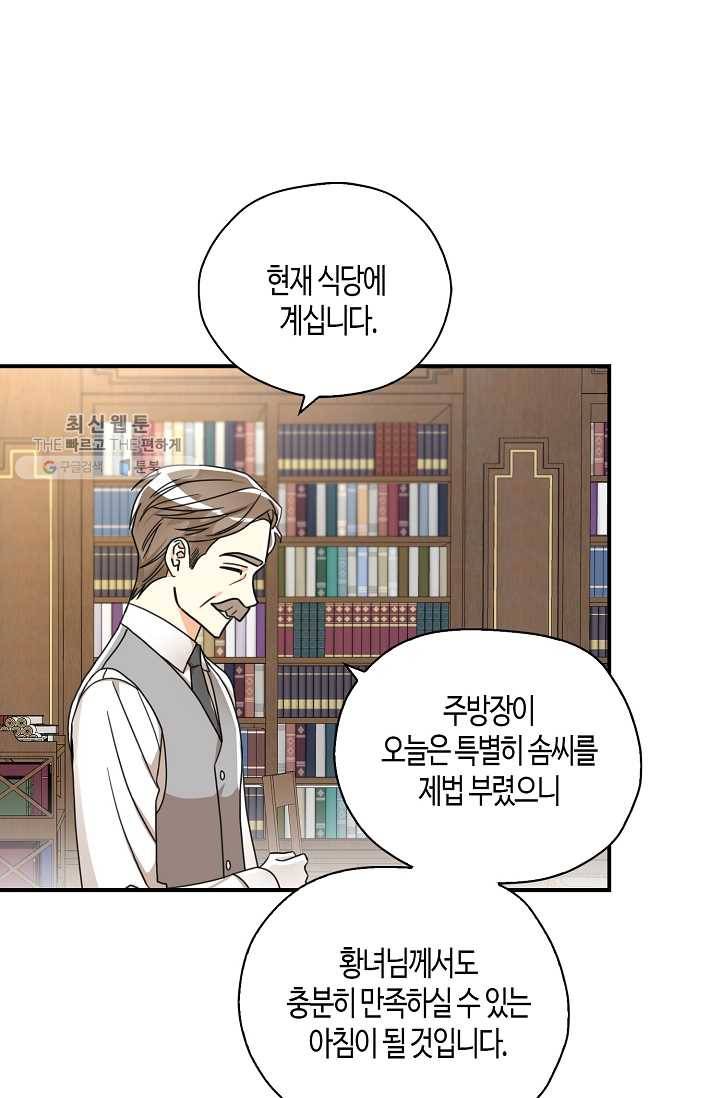폭군 오빠가 셋이래요 12화 1