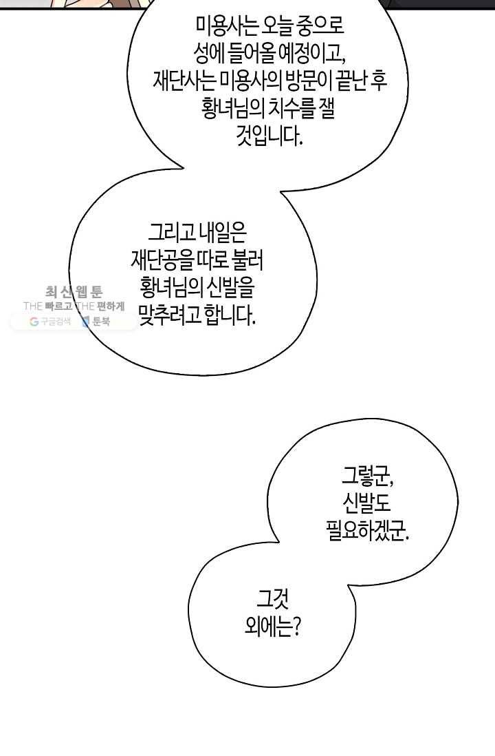 폭군 오빠가 셋이래요 12화 3
