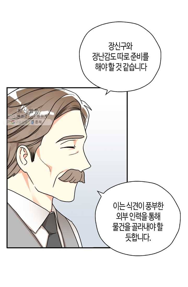 폭군 오빠가 셋이래요 12화 4