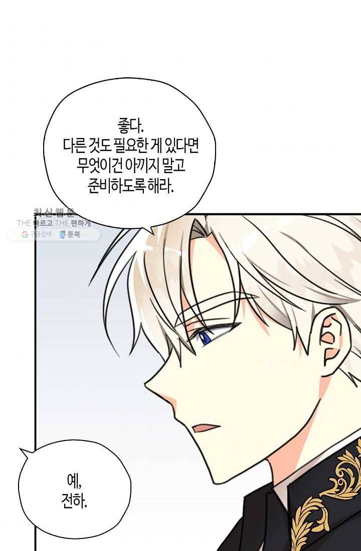 폭군 오빠가 셋이래요 12화 5