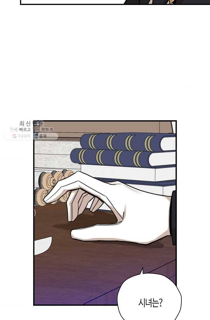 폭군 오빠가 셋이래요 12화 6