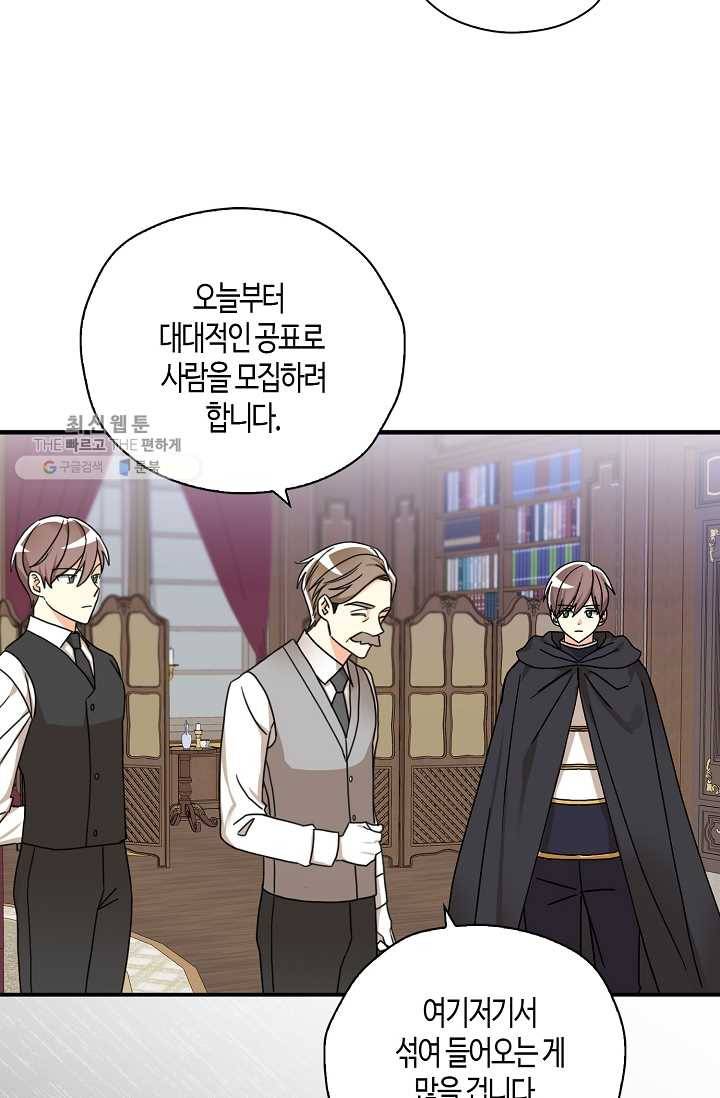 폭군 오빠가 셋이래요 12화 7