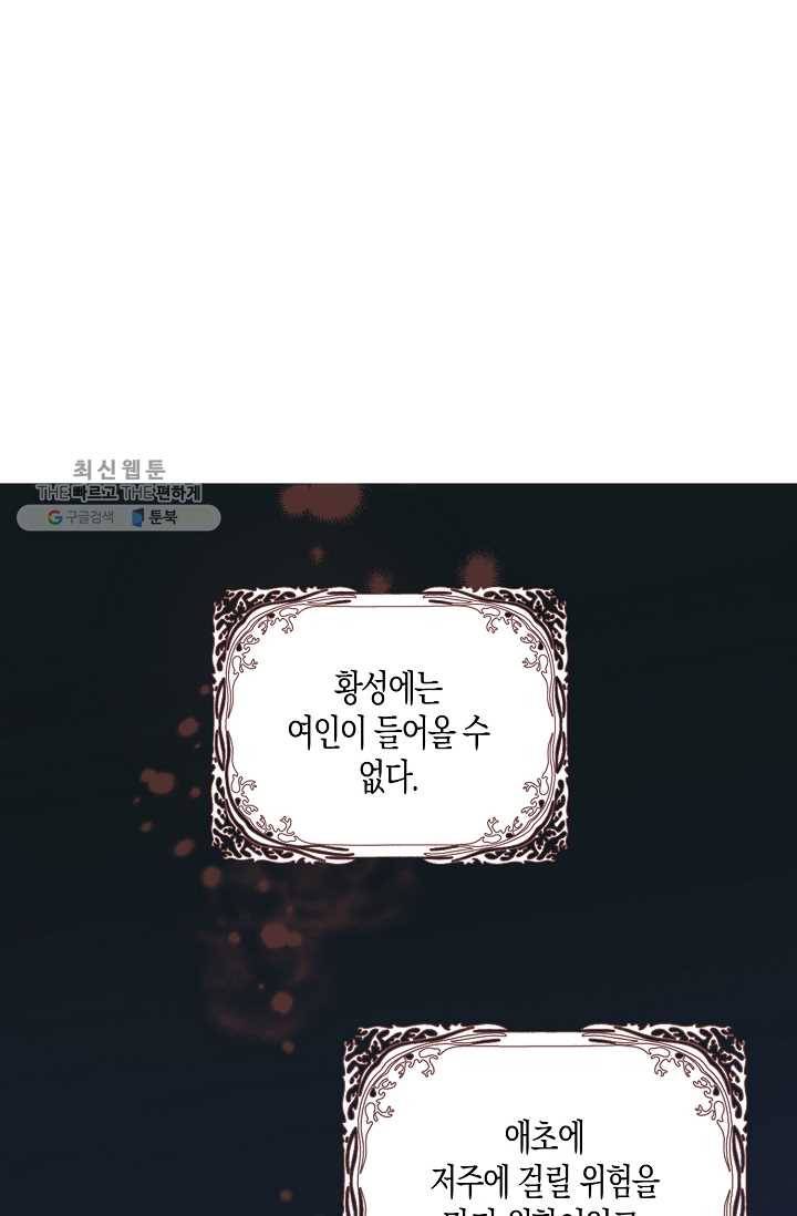 폭군 오빠가 셋이래요 12화 10