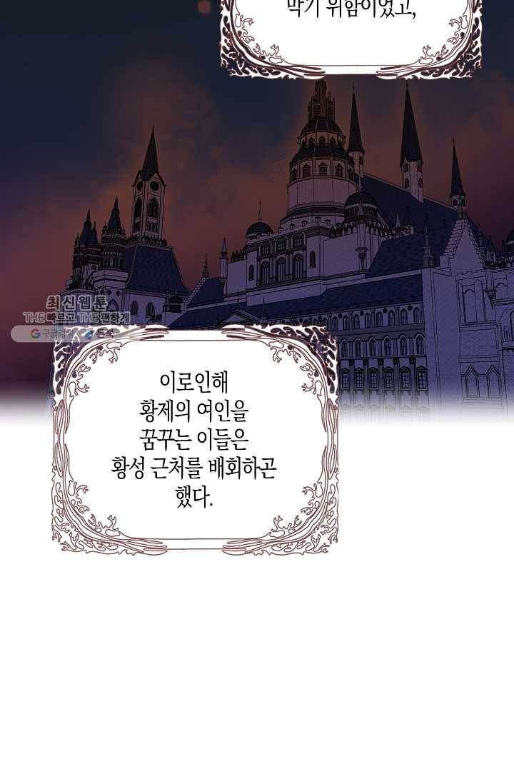 폭군 오빠가 셋이래요 12화 11