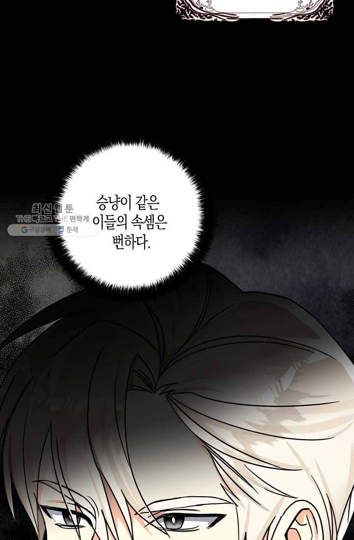 폭군 오빠가 셋이래요 12화 14