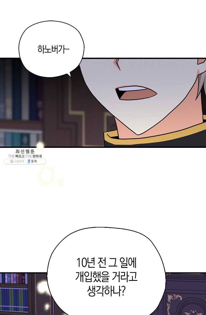 폭군 오빠가 셋이래요 22화 2
