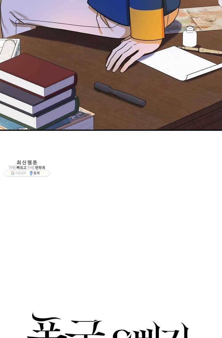 폭군 오빠가 셋이래요 22화 4