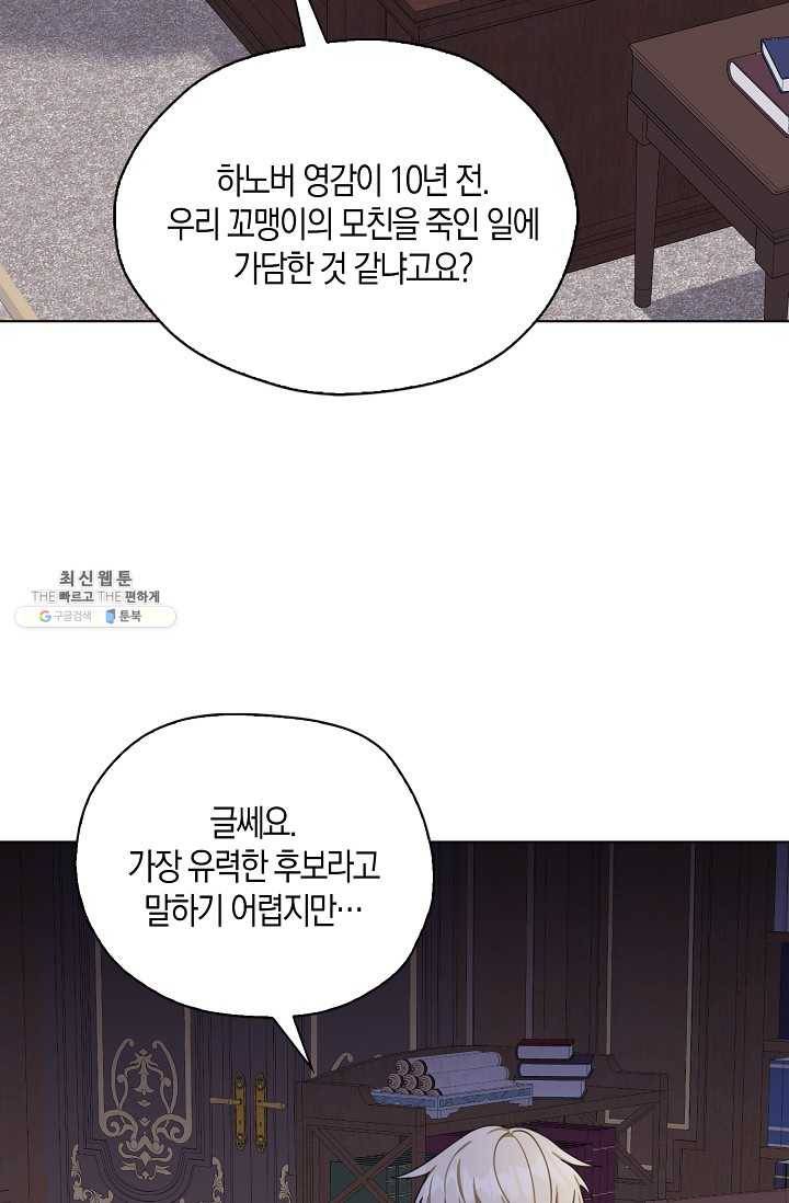 폭군 오빠가 셋이래요 22화 7