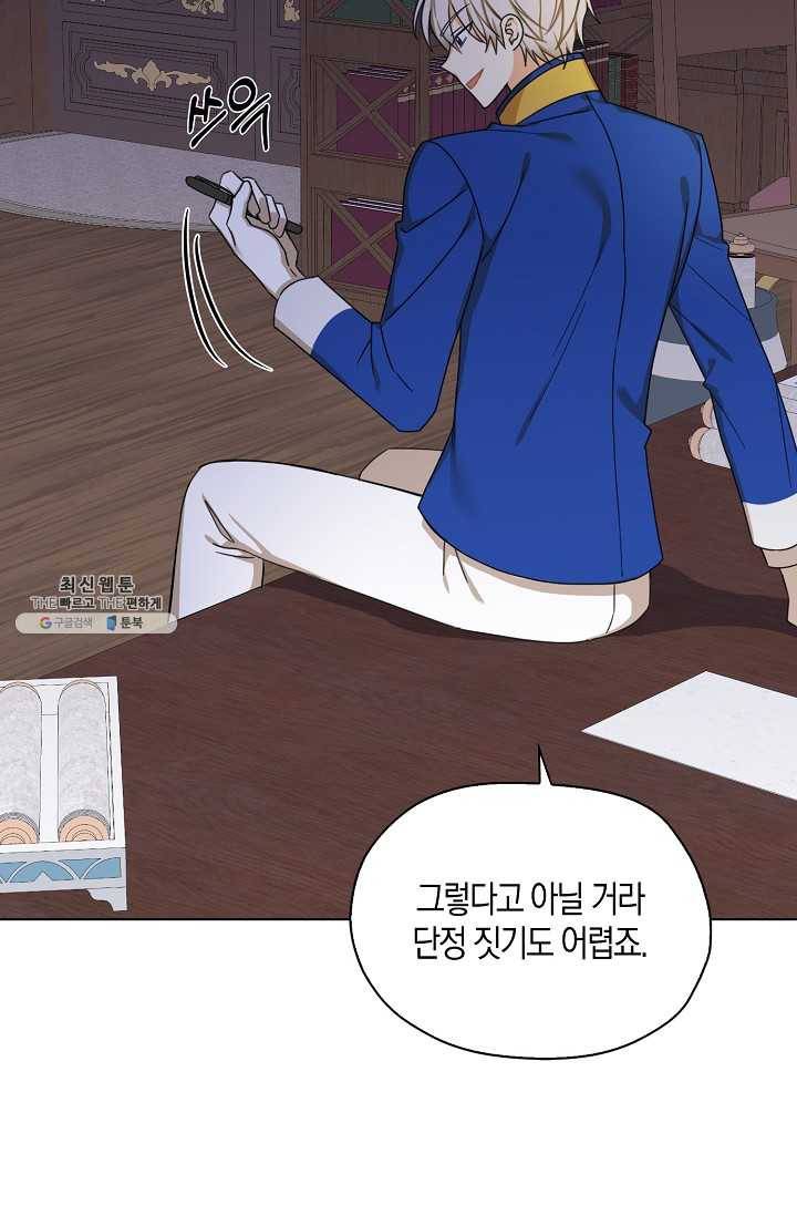 폭군 오빠가 셋이래요 22화 8