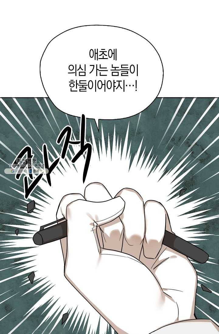 폭군 오빠가 셋이래요 22화 9