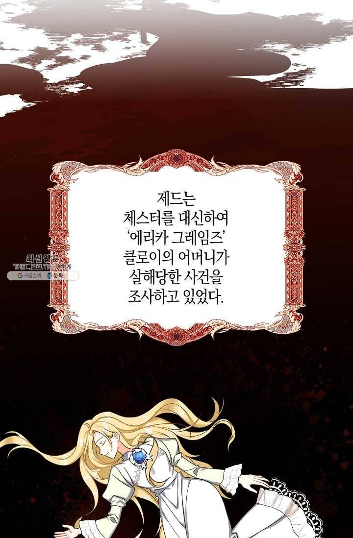 폭군 오빠가 셋이래요 22화 12