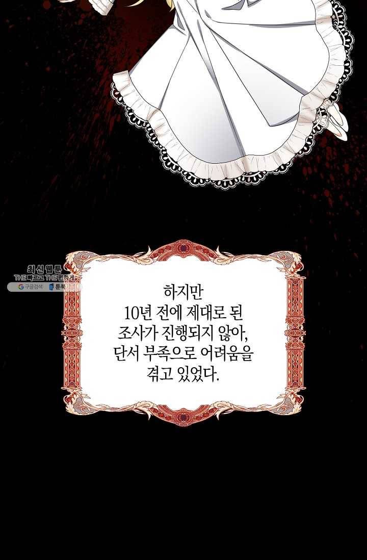 폭군 오빠가 셋이래요 22화 13
