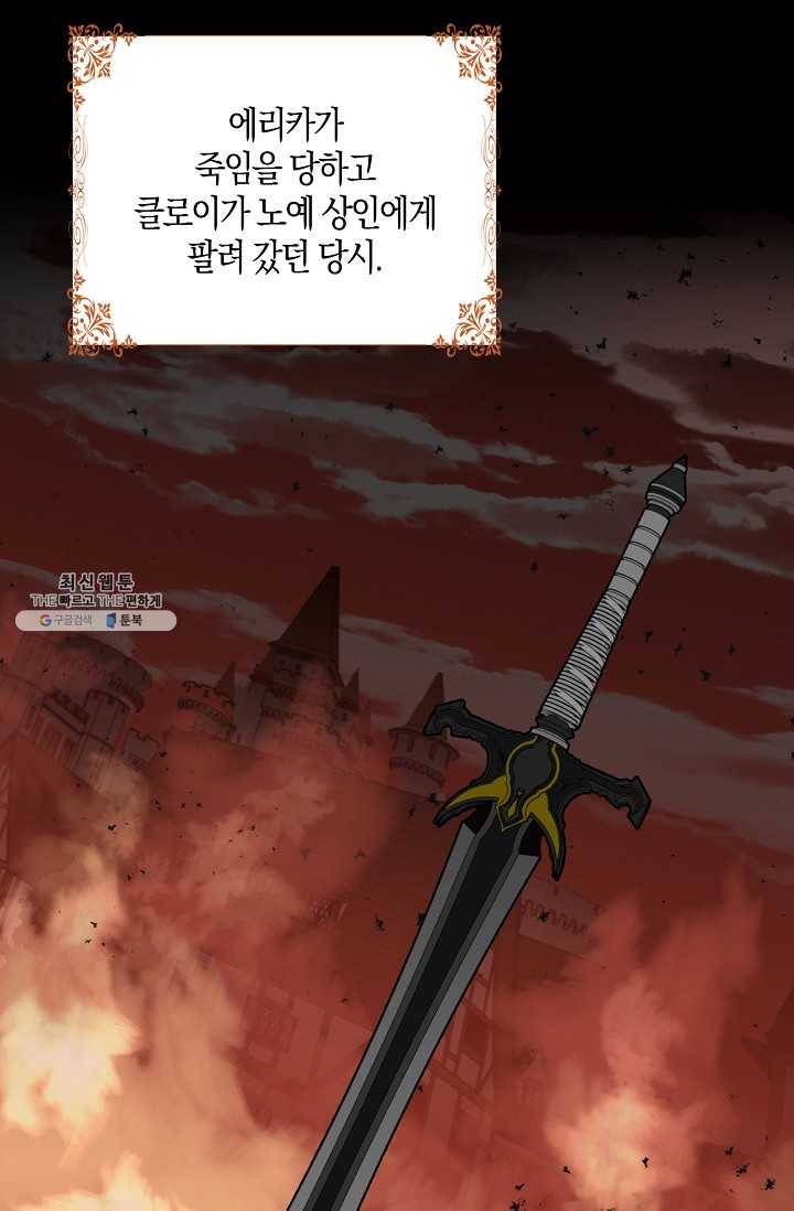 폭군 오빠가 셋이래요 22화 14