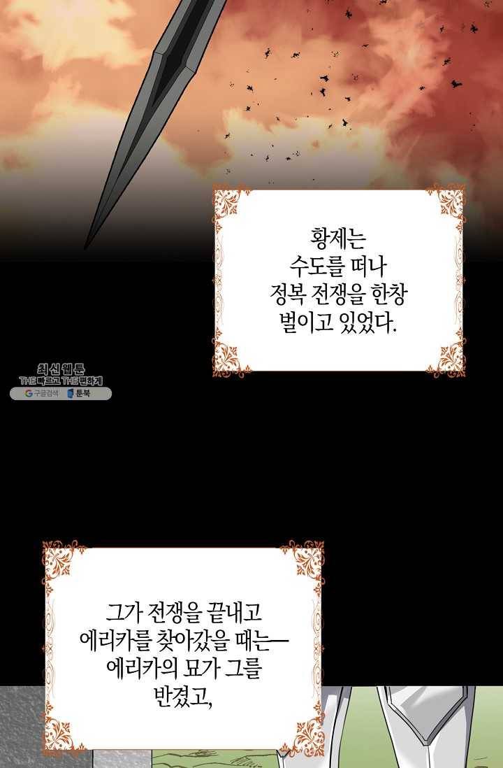 폭군 오빠가 셋이래요 22화 15