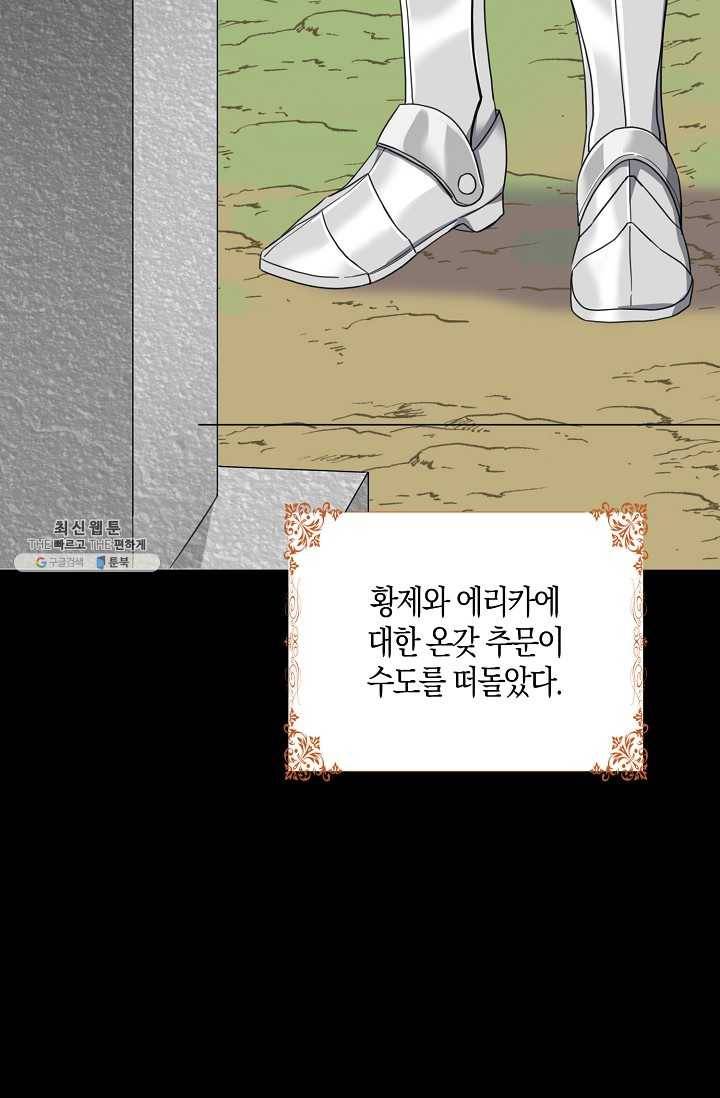 폭군 오빠가 셋이래요 22화 16