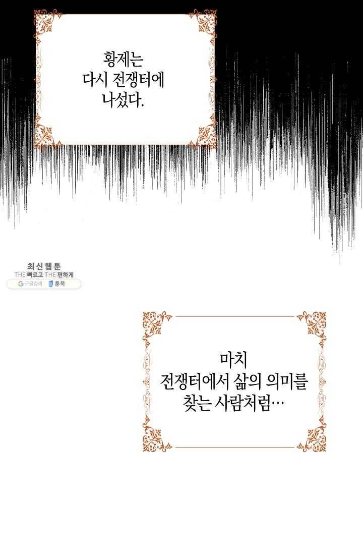 폭군 오빠가 셋이래요 22화 17