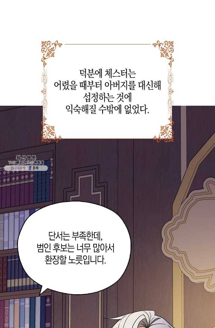 폭군 오빠가 셋이래요 22화 18