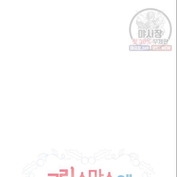 크리스마스에 기적이 생길 확률 39화 11
