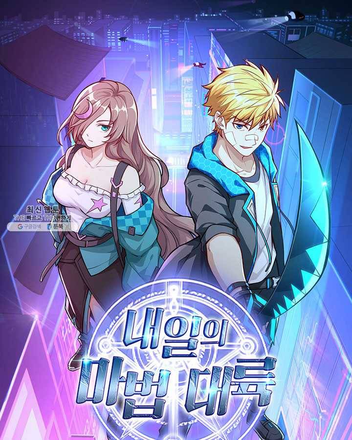 내일의 마법 대륙 45화 1