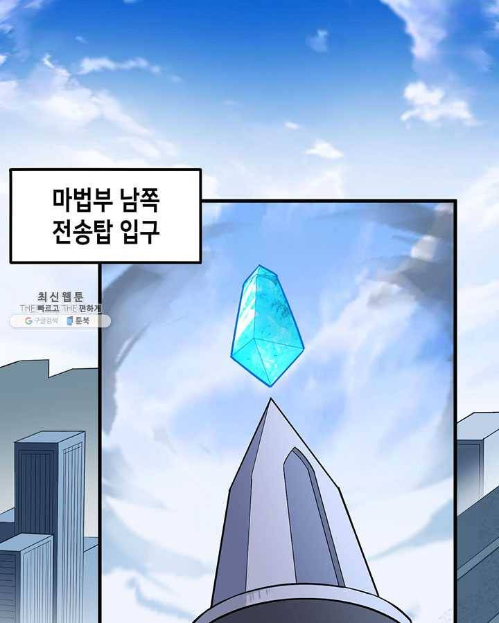 내일의 마법 대륙 45화 3