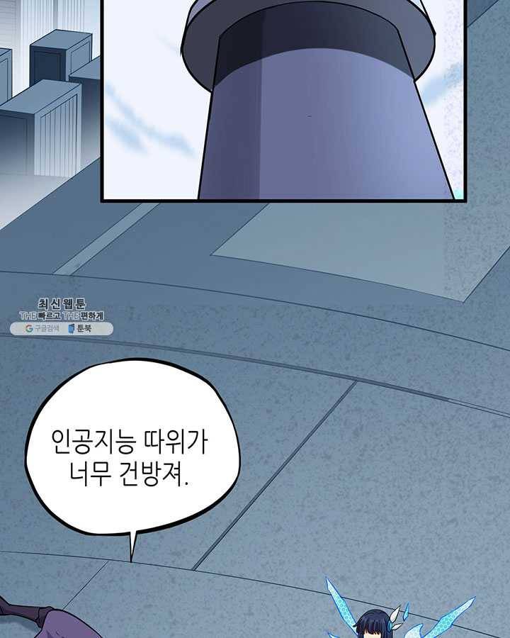 내일의 마법 대륙 45화 4
