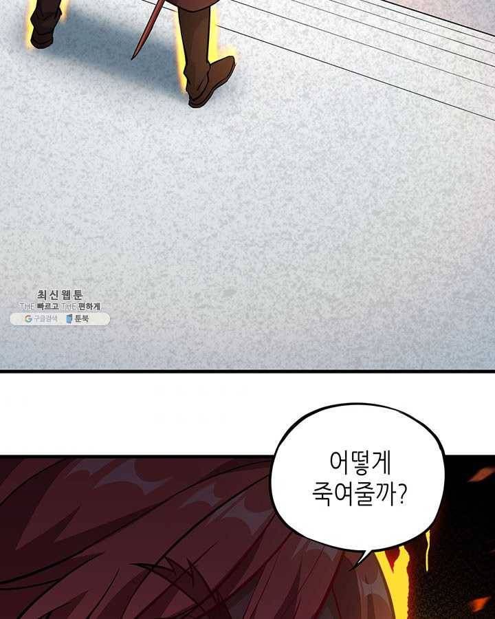내일의 마법 대륙 45화 6