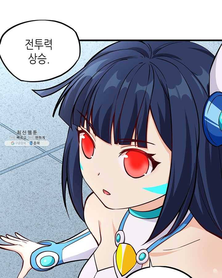 내일의 마법 대륙 45화 8