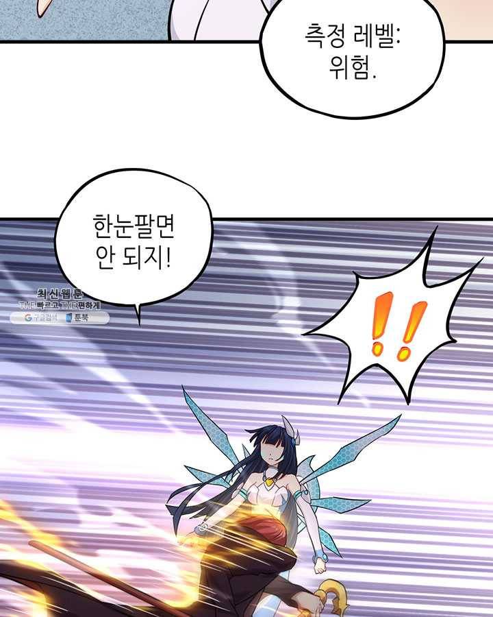 내일의 마법 대륙 45화 9