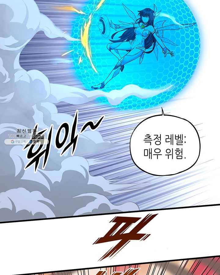 내일의 마법 대륙 45화 14