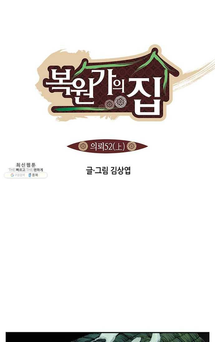 복원가의 집 103화-의뢰52(상) 1