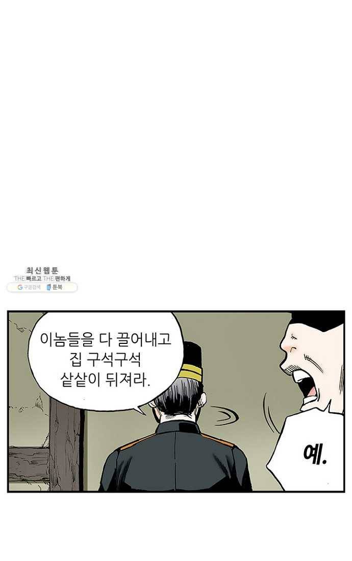 복원가의 집 103화-의뢰52(상) 12