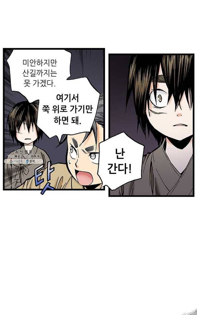 복원가의 집 103화-의뢰52(상) 16