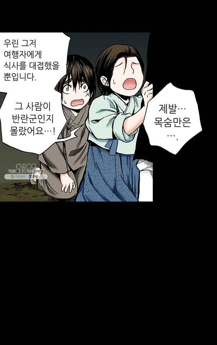 복원가의 집 103화-의뢰52(상) 18