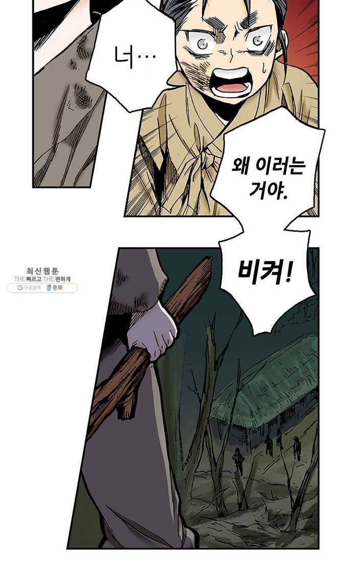 복원가의 집 103화-의뢰52(상) 36