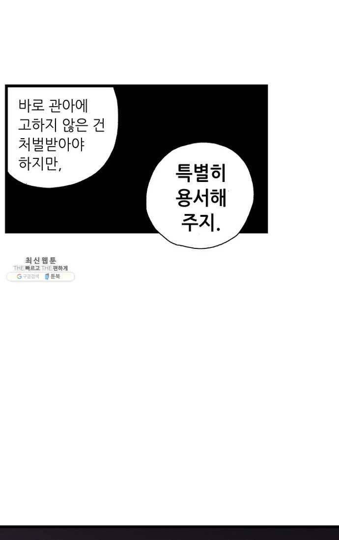 복원가의 집 103화-의뢰52(상) 60