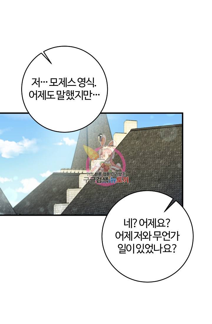 길들이는 공녀님 18화 1