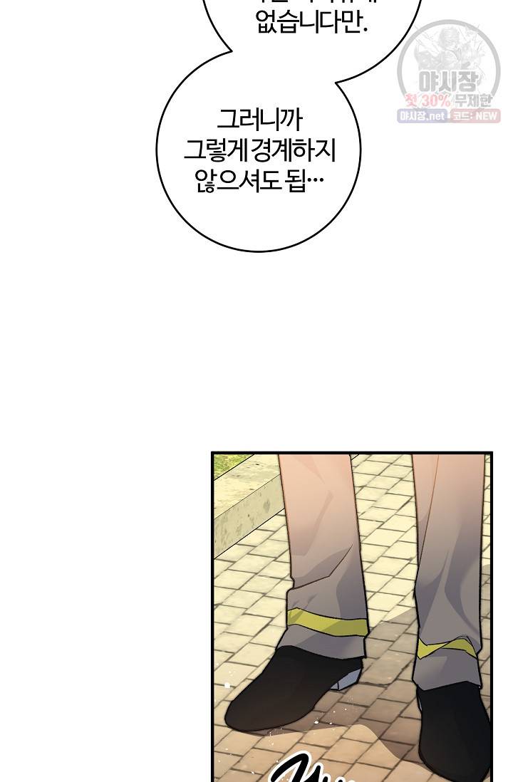 길들이는 공녀님 18화 3