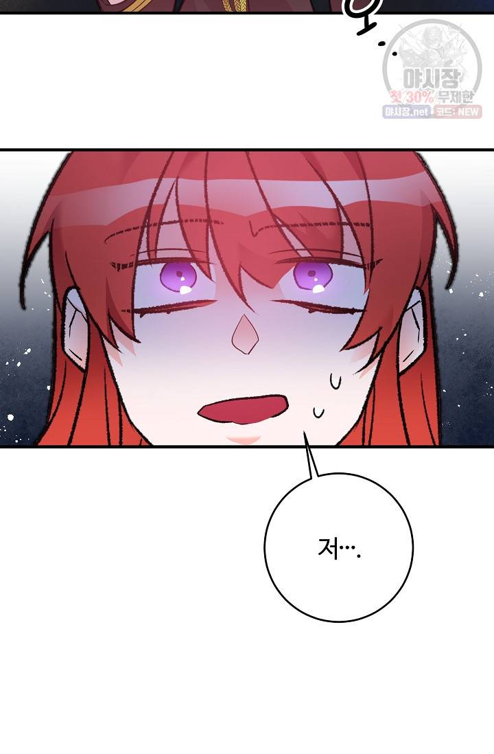 길들이는 공녀님 18화 10