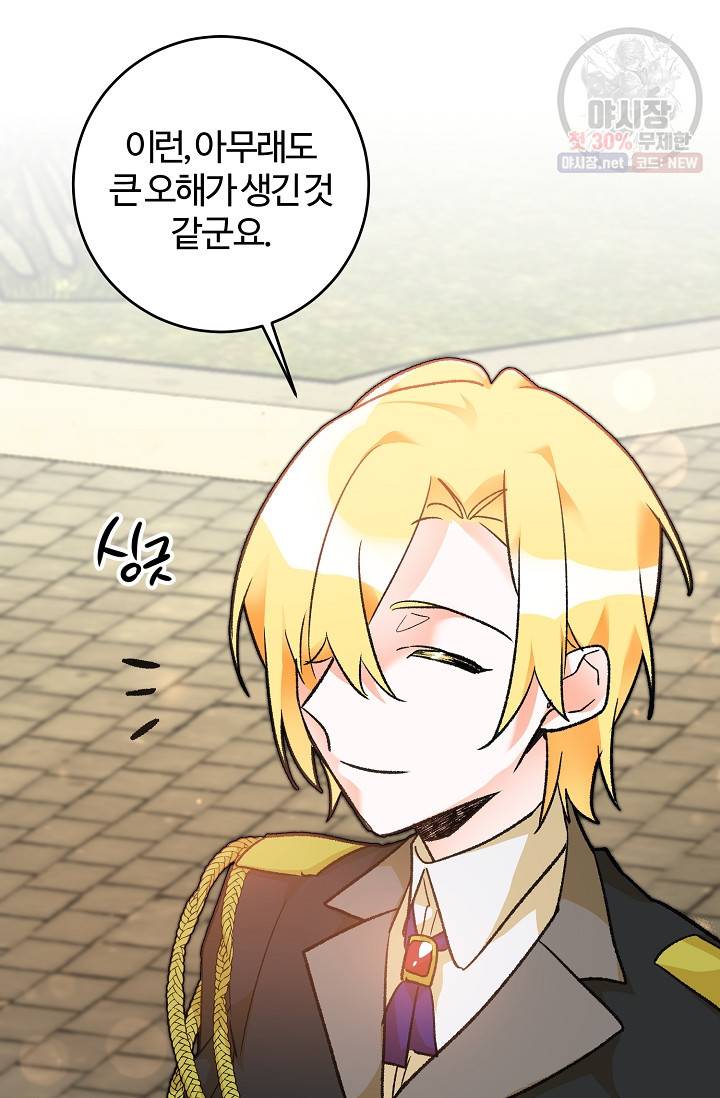 길들이는 공녀님 18화 11