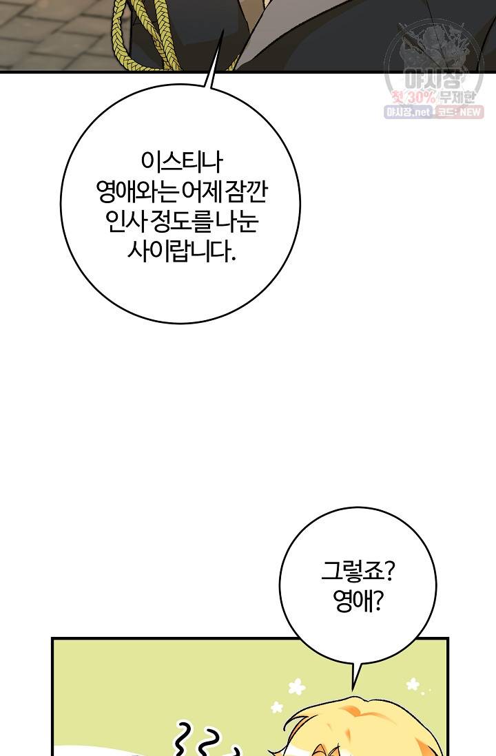 길들이는 공녀님 18화 12