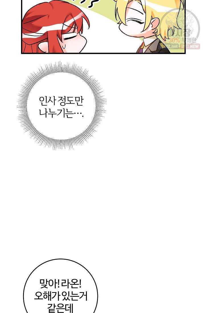 길들이는 공녀님 18화 13