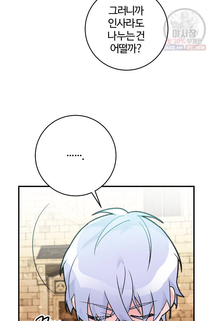 길들이는 공녀님 18화 15