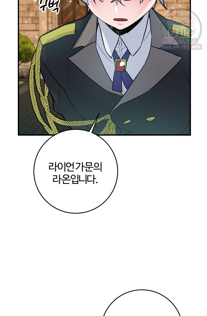 길들이는 공녀님 18화 16