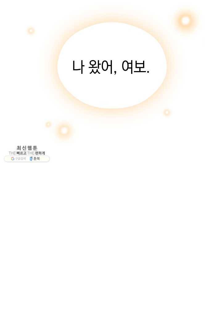 로맨스는 별책부록 4화 4