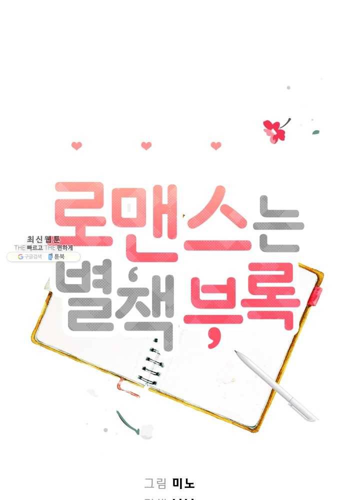 로맨스는 별책부록 4화 5