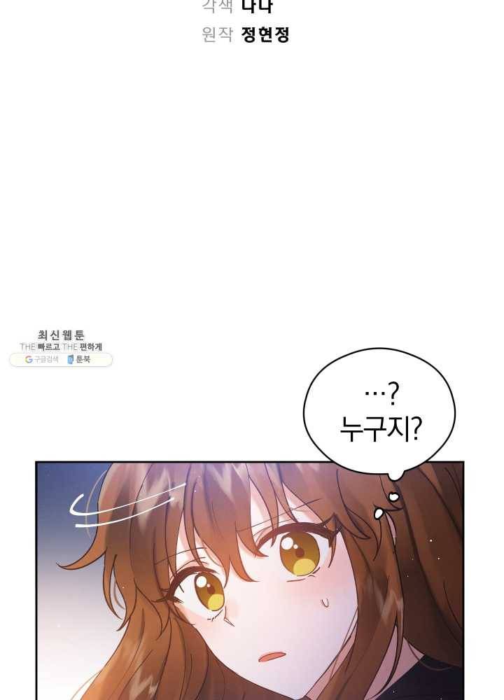 로맨스는 별책부록 4화 6