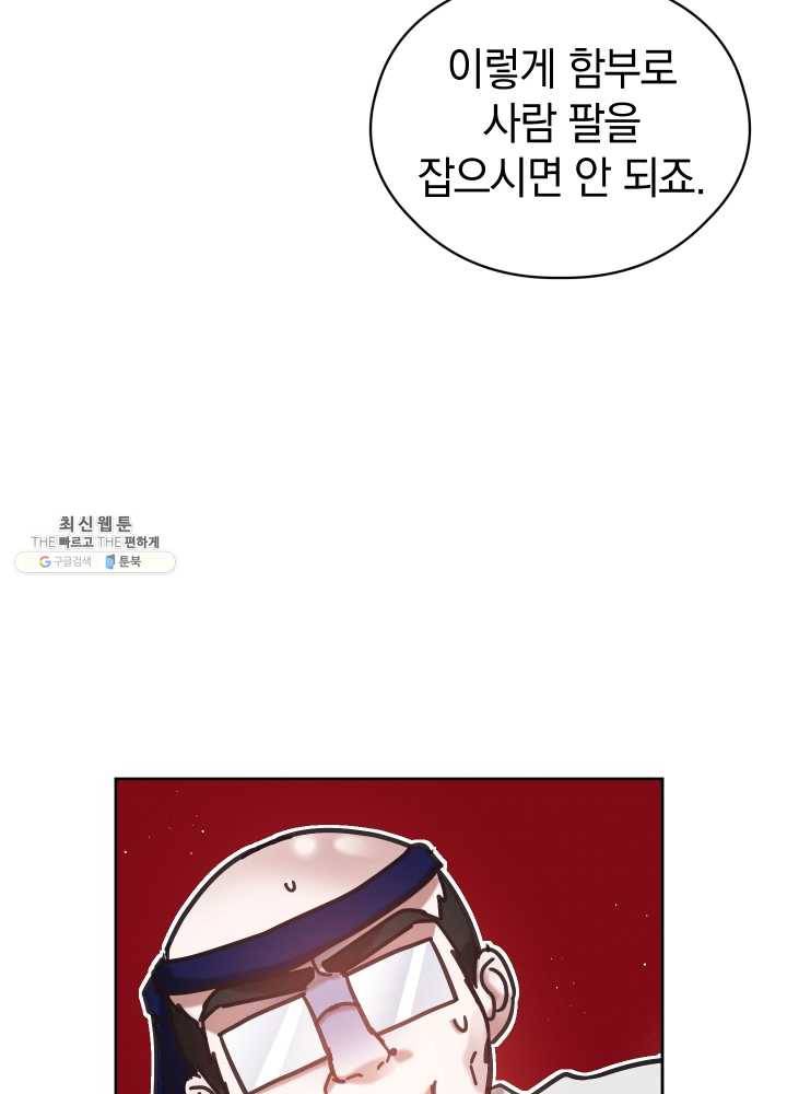 로맨스는 별책부록 4화 8