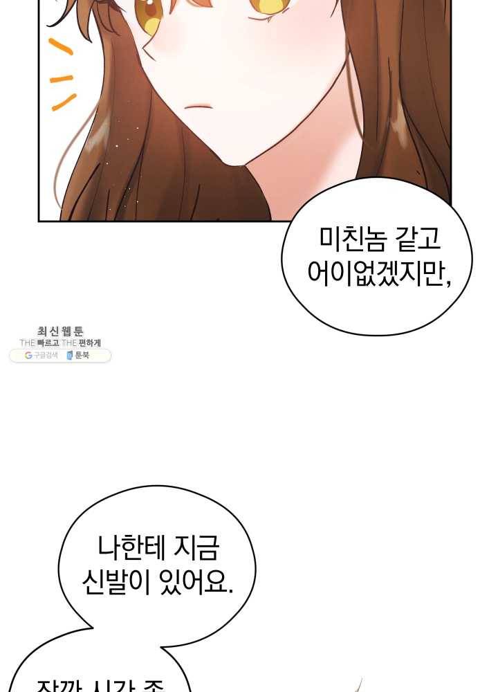 로맨스는 별책부록 4화 14