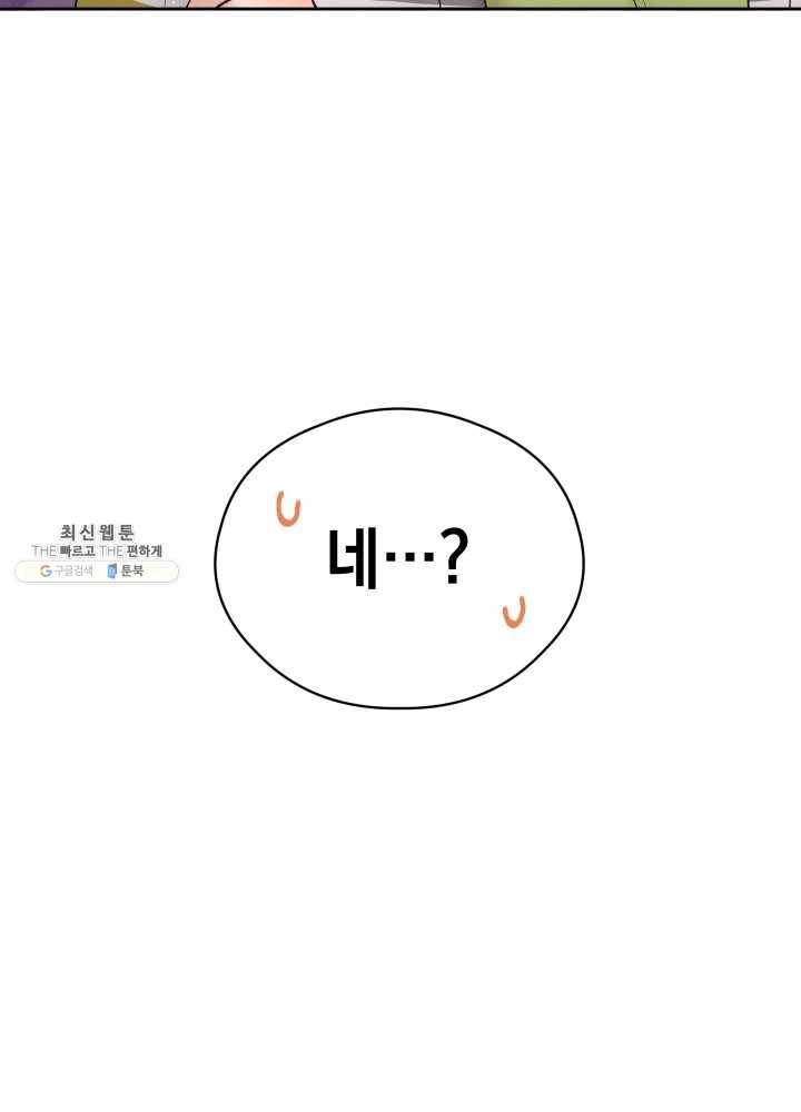 로맨스는 별책부록 4화 16